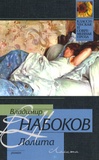 Vladimir Nabokov - Lolita - Edition en langue russe.