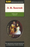 Léon Tolstoï - Voinia i mir - Tome 3 et 4.