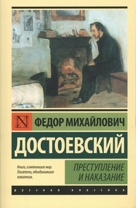 Fédor Mikhaïlovitch Dostoïevski - Crime et châtiments.