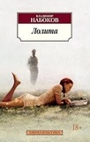 Vladimir Nabokov - Lolita.