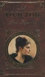 Léon Tolstoï - Anna Karenine - Edition en Russe.
