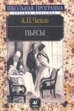 Anton Tchekhov - Théatre - en vo russe.