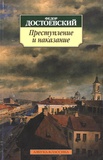 Fédor Mikhaïlovitch Dostoïevski - Prestuplenie i nakazanie.