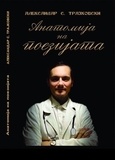  Aleksandar Sasha Trajkovski - Anatomy Of Poetry.