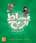 Colette Aoun et Adham Al-Dimachki - Bissat Arrih - Livre de l'élève EB2.