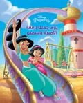  Disney - Un beau jour en compagnie de la princesse Jasmine.