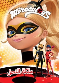  Hachette Antoine - Miraculous - Super guêpe.