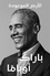 Barack Obama - Al ardou al maaoudah - Une terre promise.
