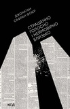 Джонатан Фоєр et Оксана Постранська - Страшенно голосно і неймовірно близько.