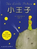 Antoine de Saint-Exupéry - Le Petit Prince - Xiao Wangzi.