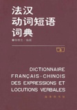 Presse commerciale - Dictionnaire Français-Chinois des expressions et locutions verbales.