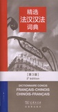  Presse commerciale - Dictionnaire concis francais-chinois chinois-francais.