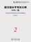  Hanban - Chinese Proficiency Test Syllabus Level 2 HSK. 1 CD audio