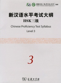  Hanban - Chinese Proficiency Test Syllabus Level 3 HSK. 1 CD audio