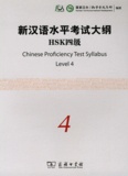 Hanban - Chinese Proficiency Test Syllabus Level 4 HSK. 1 CD audio