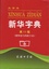  Sinolingua - Dictionnaire chinois.