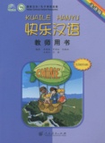  Hanban - Kuaile Hanyu élémentaire - Livre du professeur.