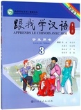 Zhongwei Wu - Apprends le chinois avec moi 3 - Livre de l'élève.