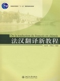 Shunjiang Luo et Yanhua Ma - De la traduction du français en chinois.