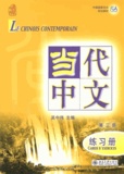 Michel Bertaux et Jerry Schmidt - Le chinois contemporain - Cahier d'exercices, Volume 3. 1 CD audio