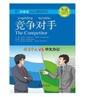 Liu Yuehua et Zhao Shaoling - The Competitor - Level 4.