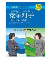 Liu Yuehua et Zhao Shaoling - The Competitor - Level 4.
