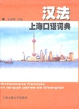  Anonyme - Dictionnaire français en langue parlée de Shanghai.