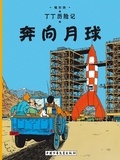  Hergé - Les Aventures de Tintin Tome 15 : Objectif lune.