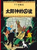  Hergé - Les Aventures de Tintin  : Le temple du soleil.