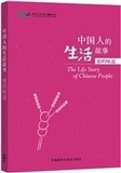 Hanban Guojia - The life story of chinese people: ai de weidao (hsk 5/6).