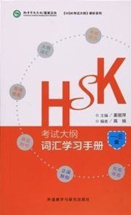 Yang Gao et Liping Jiang - HSK Syllabus Vocabulary Workbook Level 1-3 HSK Niveau 1-3).