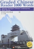 Ji Shi - Graded Chinese Reader 1000 words - Selected Abridged Chinese Contemporary Short Stories.