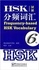 Ying Yang - Frequency-based HSK Vocabulary - Level 6 / FENPIN CIHUI LIUJI.