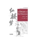 Xueqin Cao - DREAM OF RED MANSIONS - ABRIDGED CHINESE CLASSIC SERIES (Chinois avec Pinyin - Anglais).