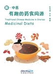 Xiaojuan Geng et Jia Liu - Traditional Chinese Medicine in Stories - Medical Diets - Edition bilingue anglais-chinois.