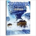 Cixin Liu - La Terre vagabonde / LIULIANG DIQIU   刘慈欣科幻漫画系列：流浪地球.