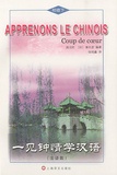  Anonyme - Apprenons le chinois - Coup de coeur Tome 2. 1 CD audio