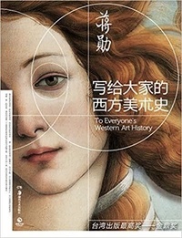 Xun Jiang - Histoire de l'Art occidental.