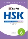 Xiaopeng Jing - Standard course hsk 6 handwriting workbook.