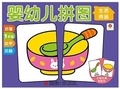  XXX - Cartes de caractères: Objets quotidiens (puzzle) - Yingyou'er pintu: shenghuo yongpin.