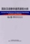  Hanban - Curriculum international pour l'enseignement/apprentissage du chinois langue étrangère.