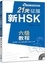 Lijie Liu et Yue Liu - 21 Days Writing & Grammar Level 6 New HSK Class series.