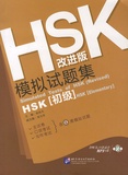  Institut des langues Beijing - Simulated Tests of HSK : Elementary. 1 CD audio MP3