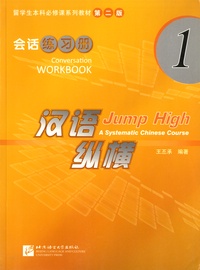  Institut des langues Beijing - Jump High A Systematic Chinese Course.