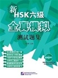 Yaomei Wang - Xin HSK 6 - Liuji quanzhen moni ceshiti ji (CD à télécharger).