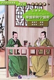 Xueqin Cao - Dream of the Red Chamber - Tome 1, The Rongguo Mansion and the Ningguo Mansion.