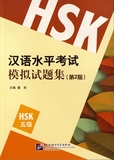  Beijing Language and Culture - HSK niveau 5.