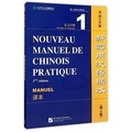 Xun Liu - Nouveau manuel de chinois pratique 1 - Manuel.