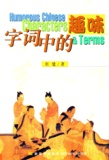  Collectif - Humorous Chines Characteres & Terms.