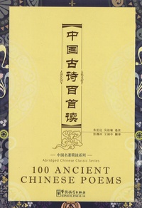  Sinolingua - 100 Ancient Chinese Poems. 1 CD audio